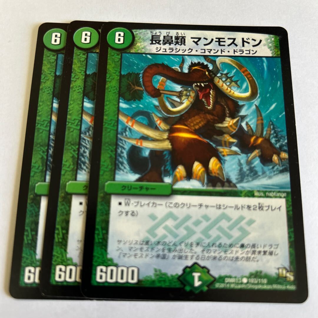 長鼻類 マンモスドン