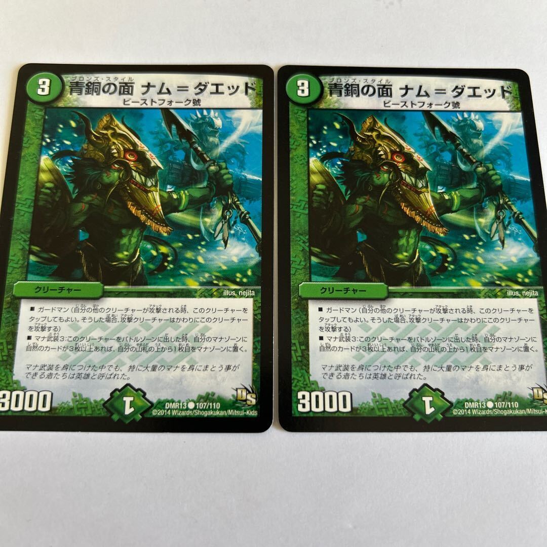 青銅の面 ナム=ダエッド(通常)