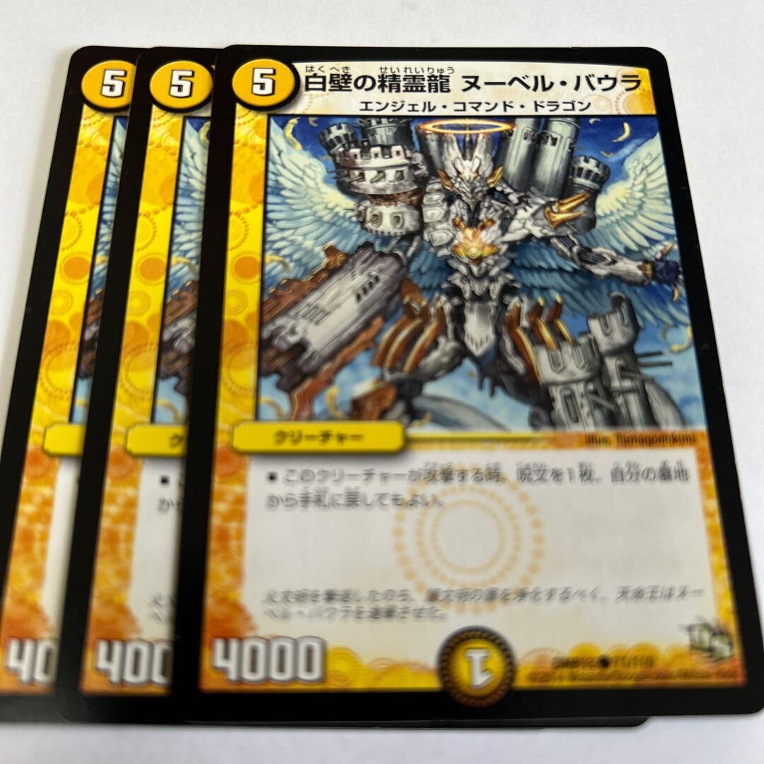 白壁の精霊龍 ヌーBianca・バウラ