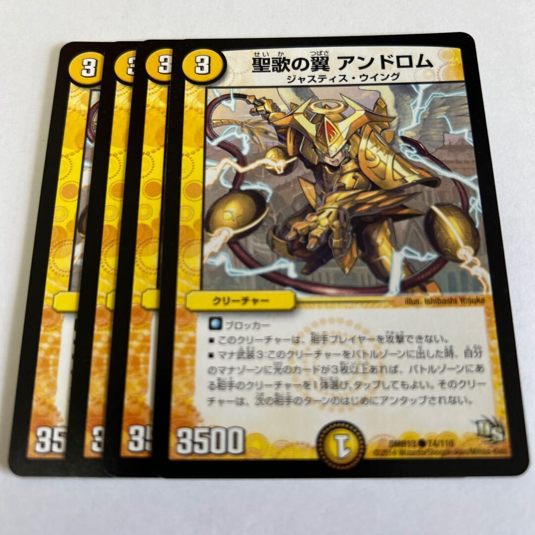 聖歌の翼 アンドロム(通常)