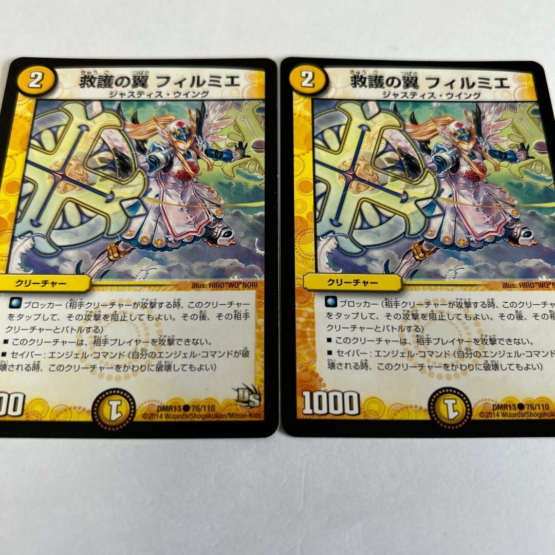 救護の翼 フィルミエ