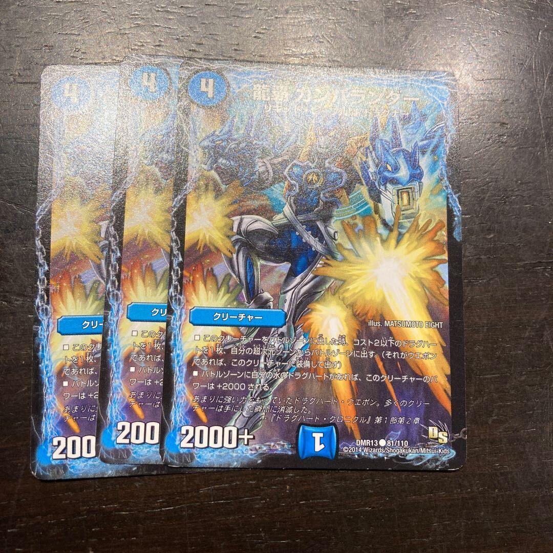 龍覇 ガンバランダー