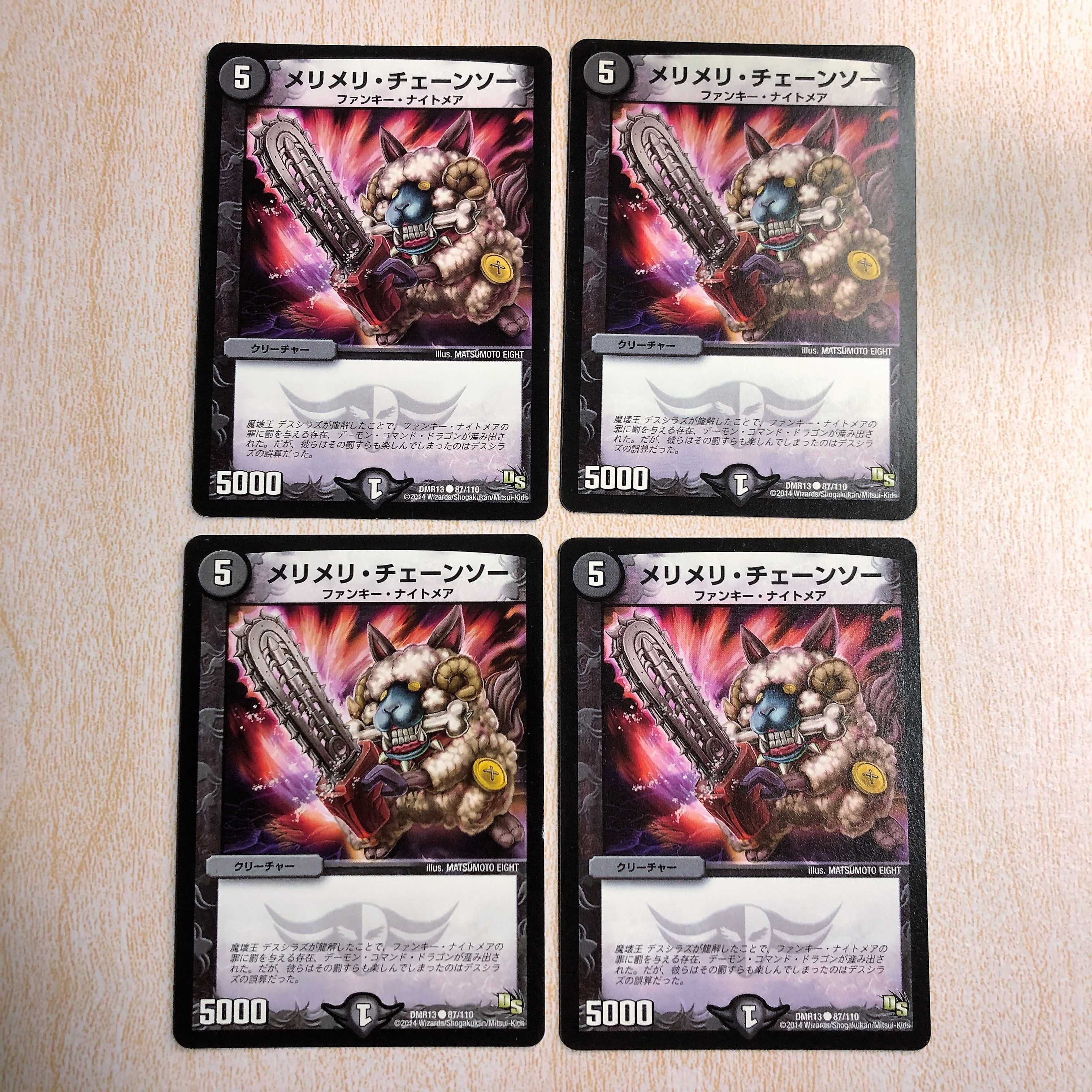 メリメリ・チェーンソー