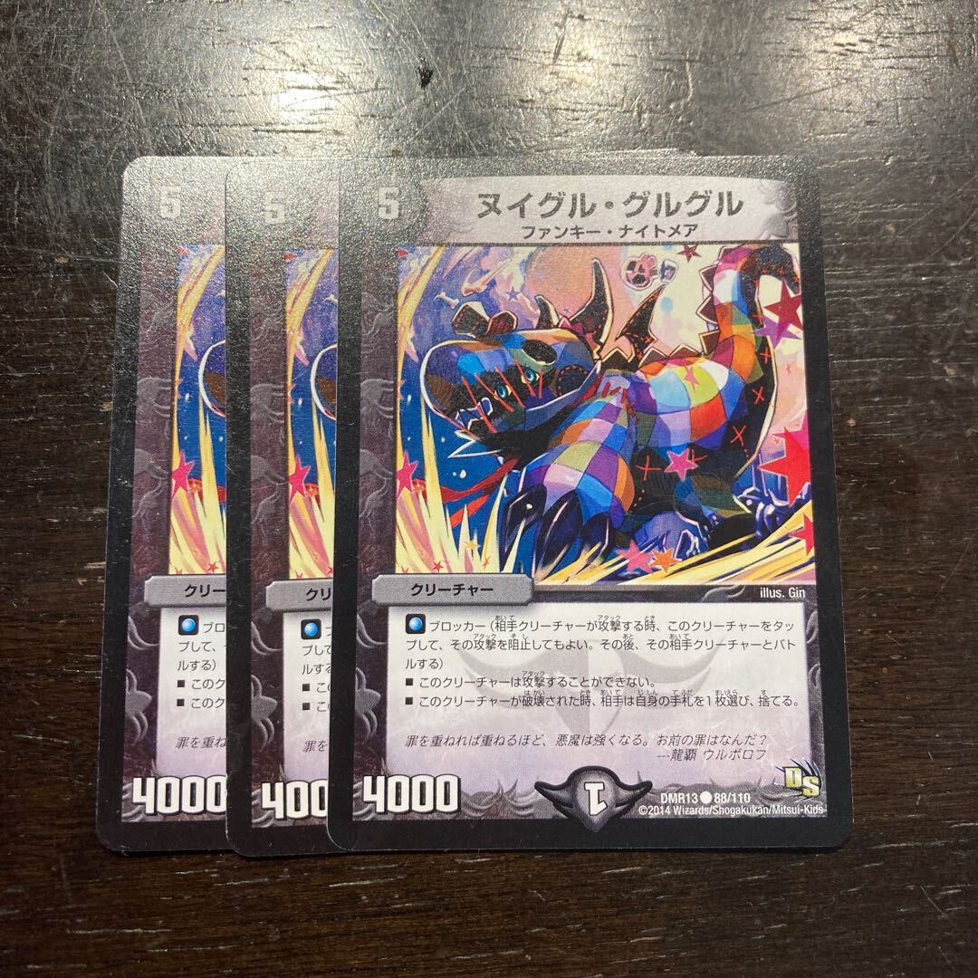 ヌイグル・グルグル