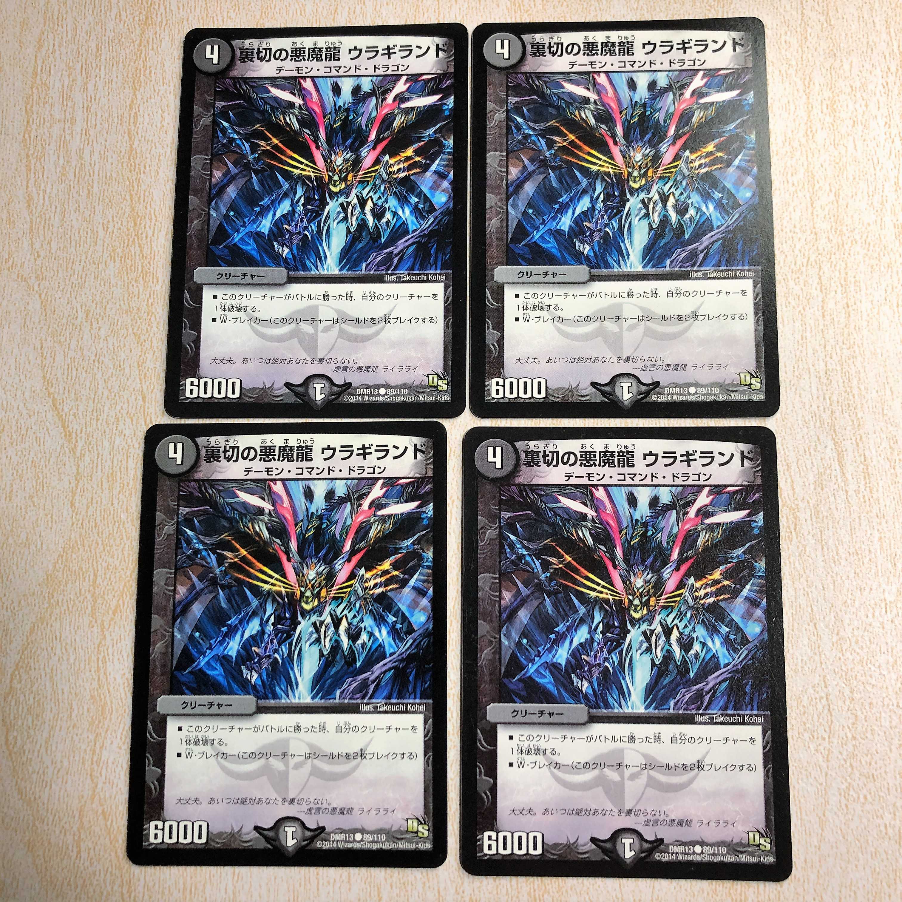 裏切のDarkness魔龍 ウラギランド