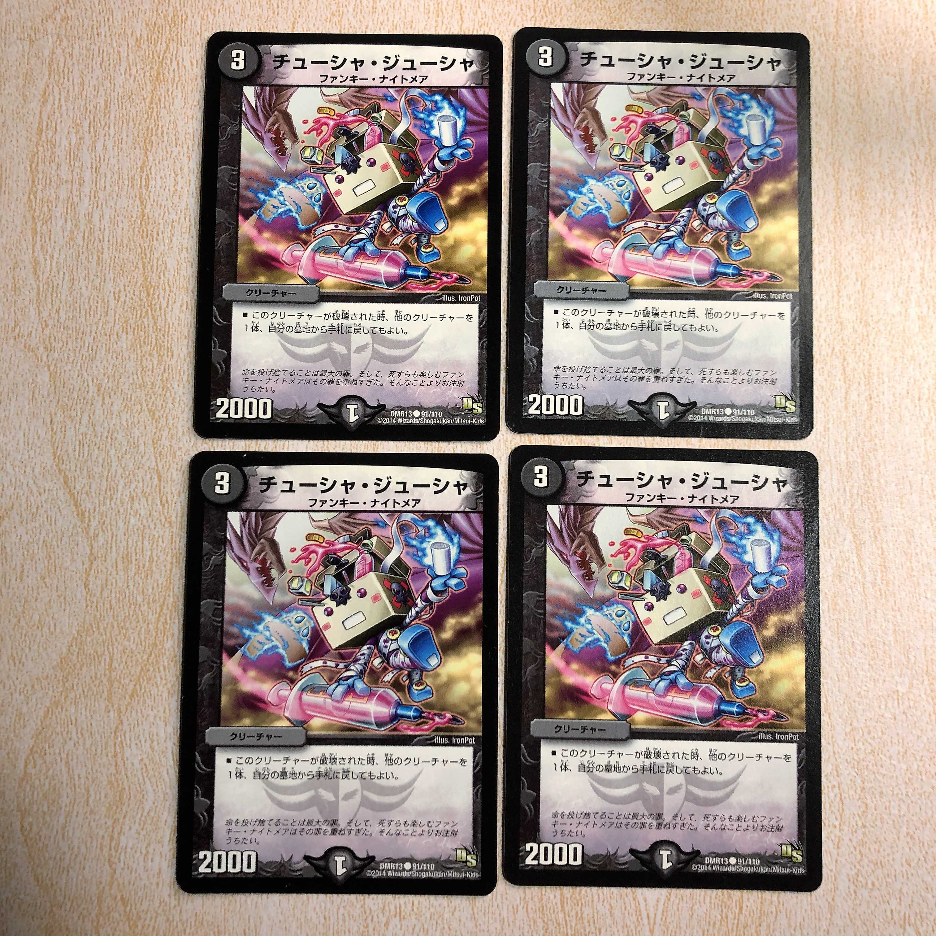 チューシャ・ジューシャ