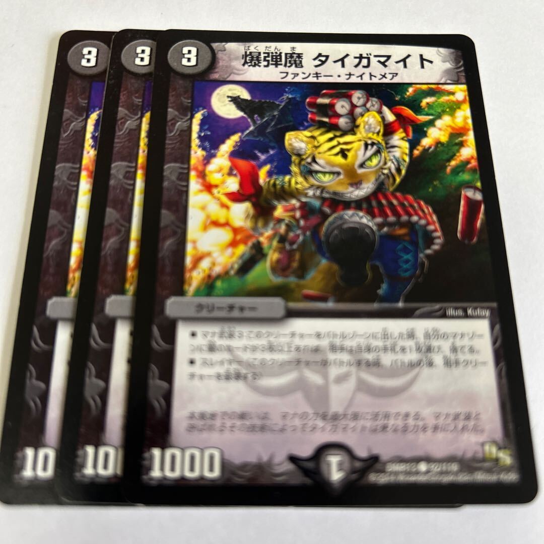 爆弾魔 タイガマイト(通常)