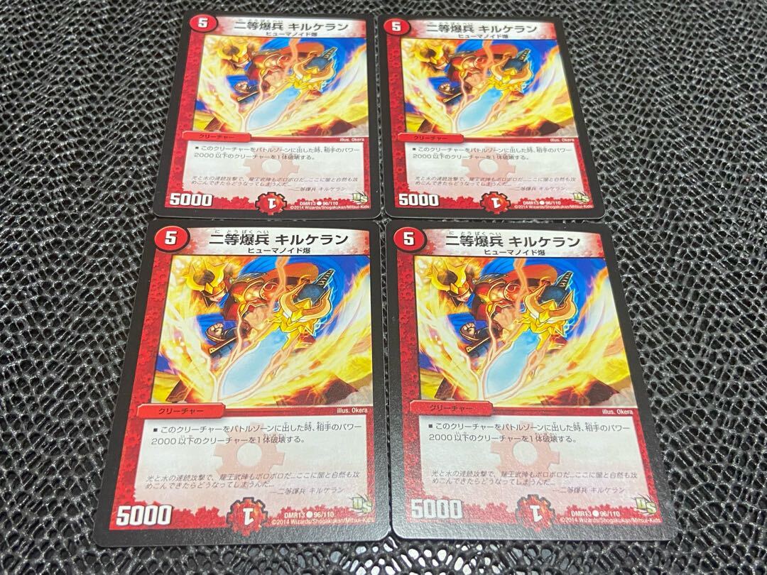 二等爆兵 キルケラン