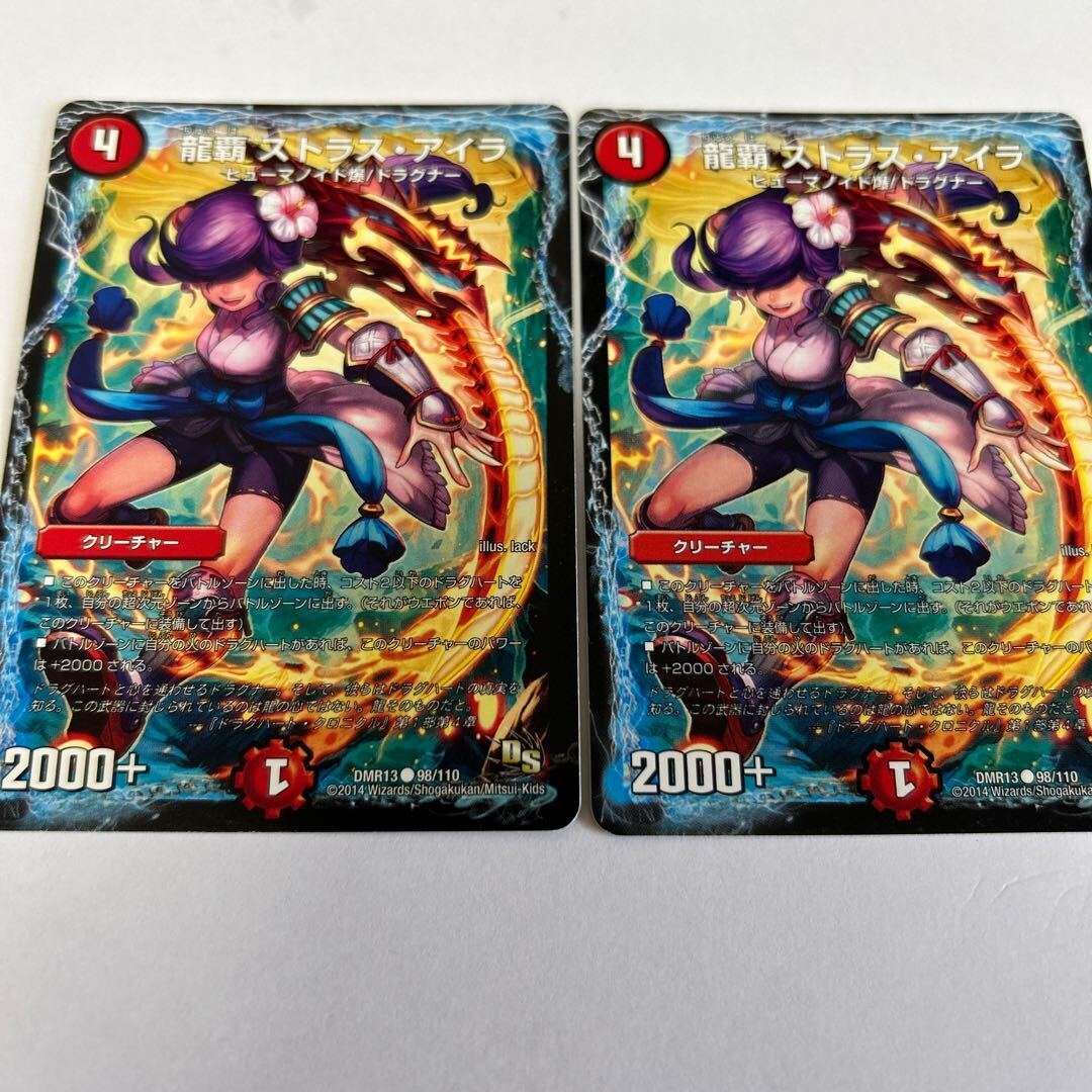 龍覇 ストラス・アイラ(通常)