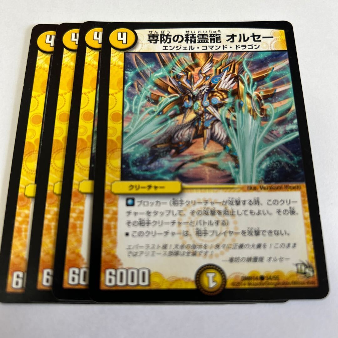 専防の精霊龍 オルセー