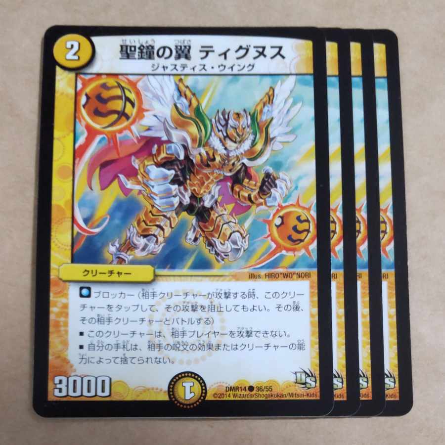 聖鐘の翼 ティグヌス