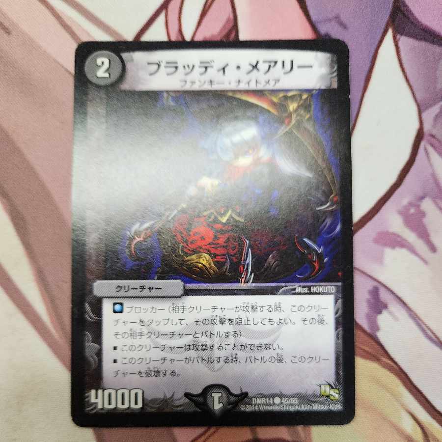 ブラッディ・メアリー