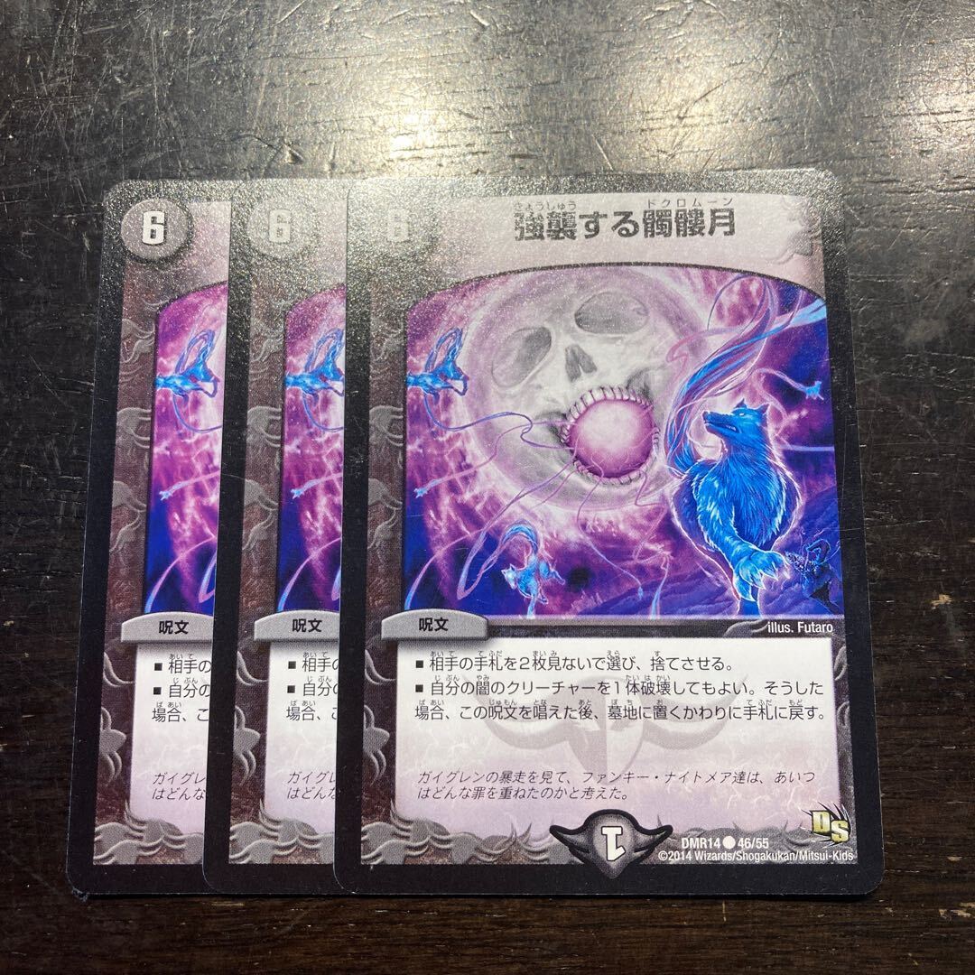 強襲する髑髏月