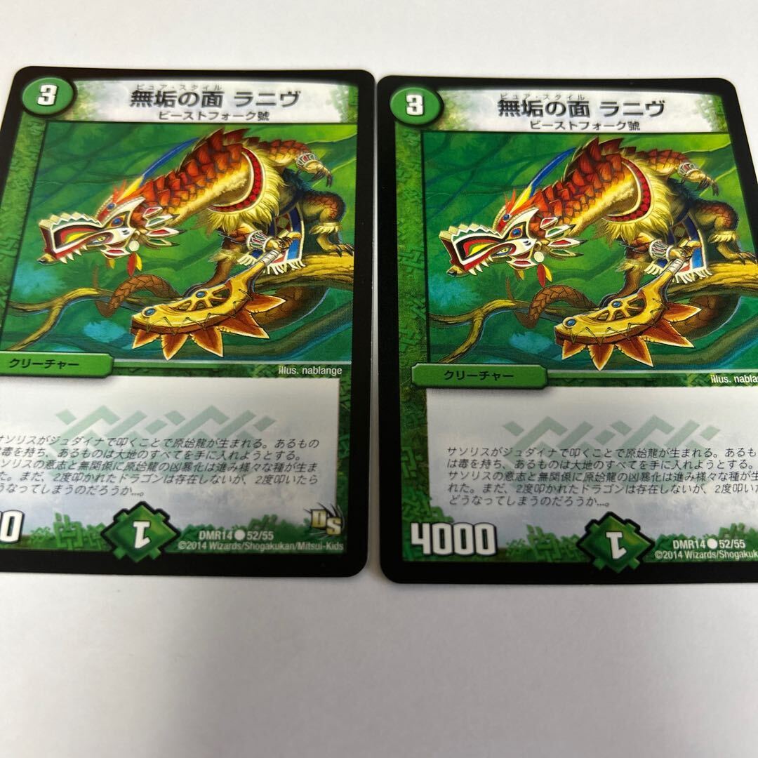 無垢の面 ラニヴ