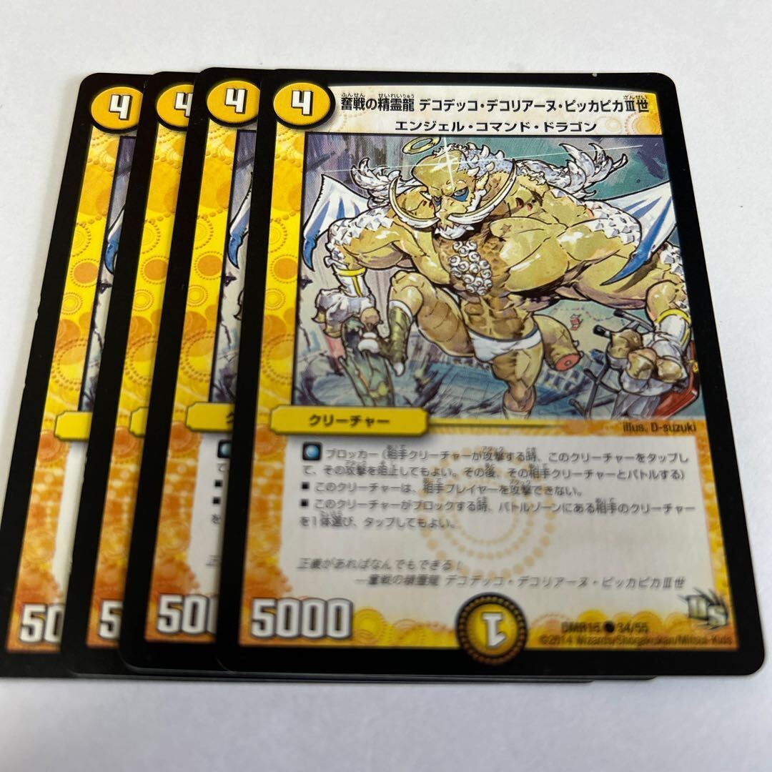 奮戦の精霊龍 デコデッコ・デコリアーヌ・ピッカピカIII世