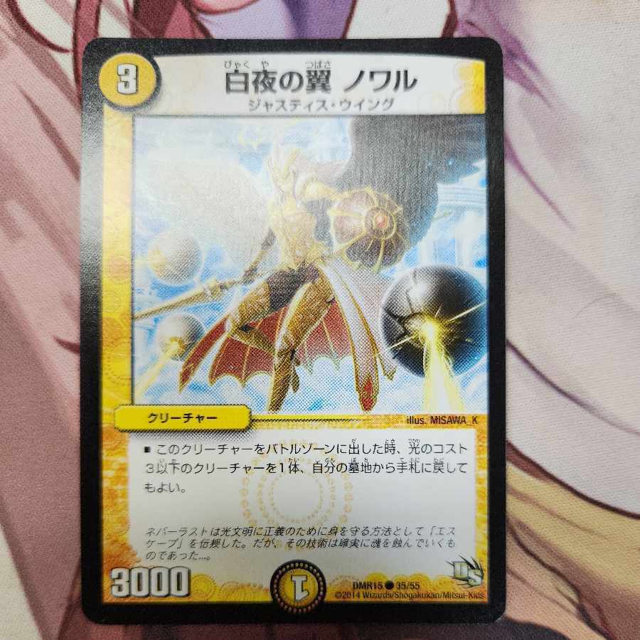 白Nightの翼 ノワル