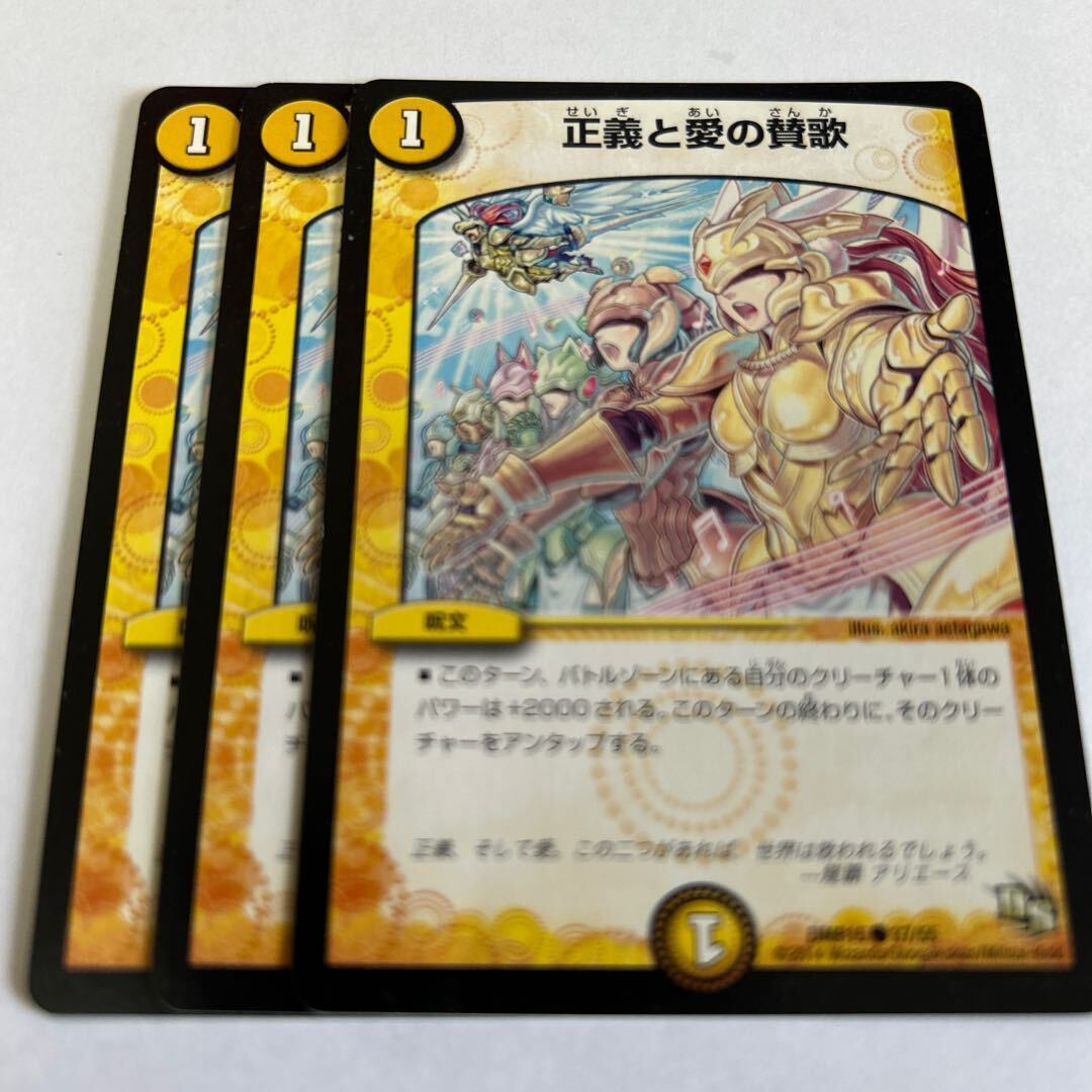 正義と愛の賛歌