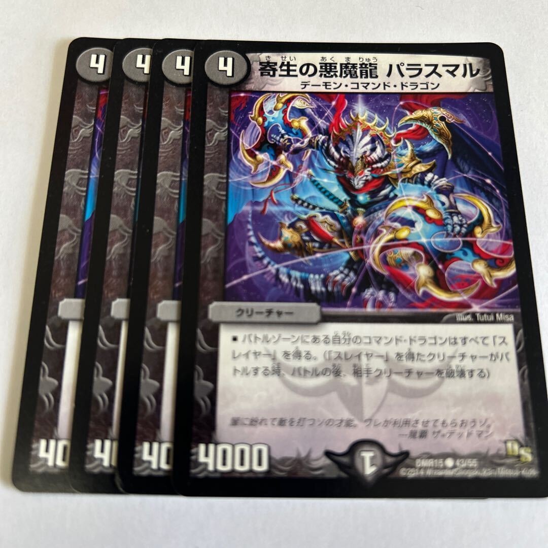 寄LifeのDarkness魔龍 Parasマル(通常)