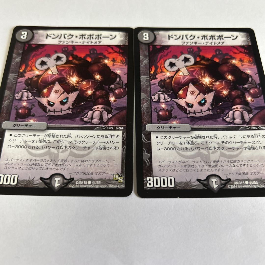 ドンバク・ボボボーン