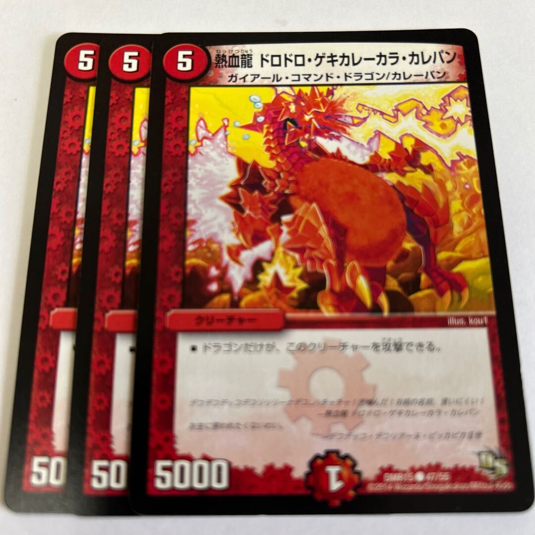 熱血龍 ドロドロ・ゲキカレーカラ・カレパン