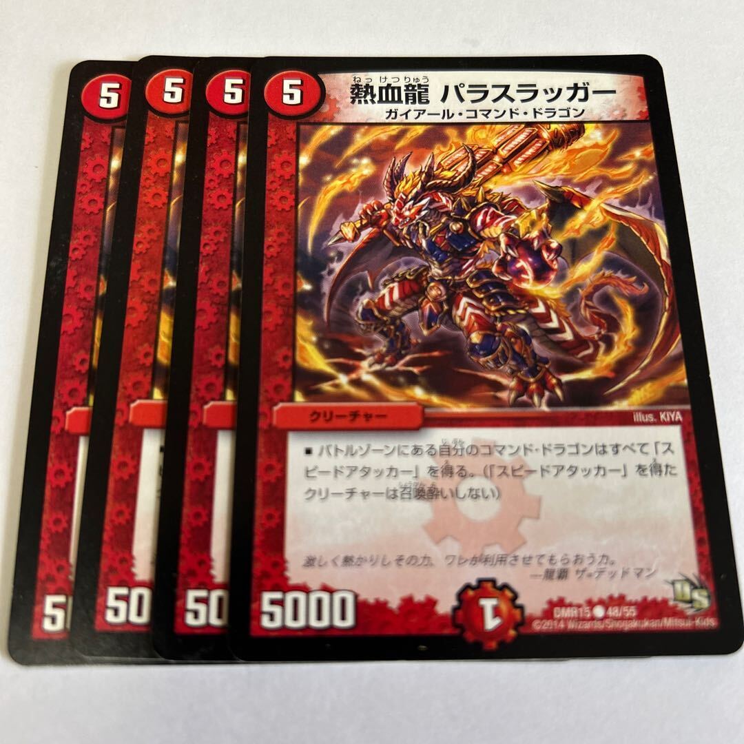 熱血龍 Parasラッガー