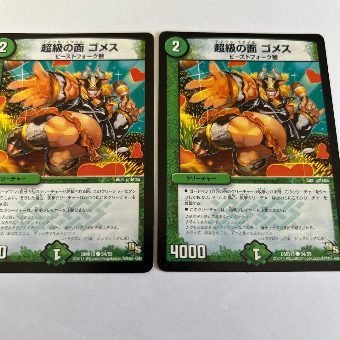 Psychic級の面 ゴメス