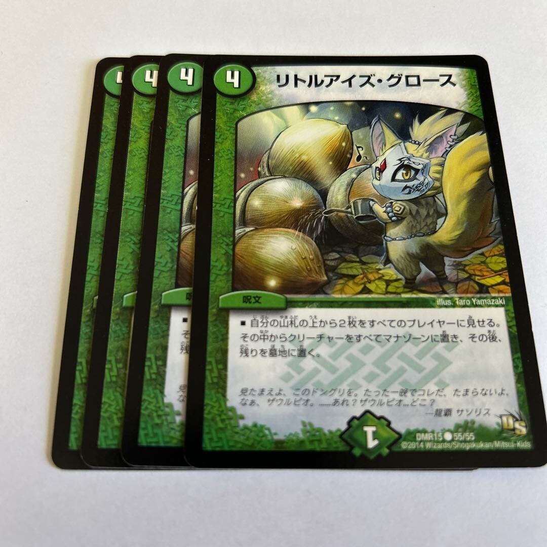 リトルアイズ・グロース