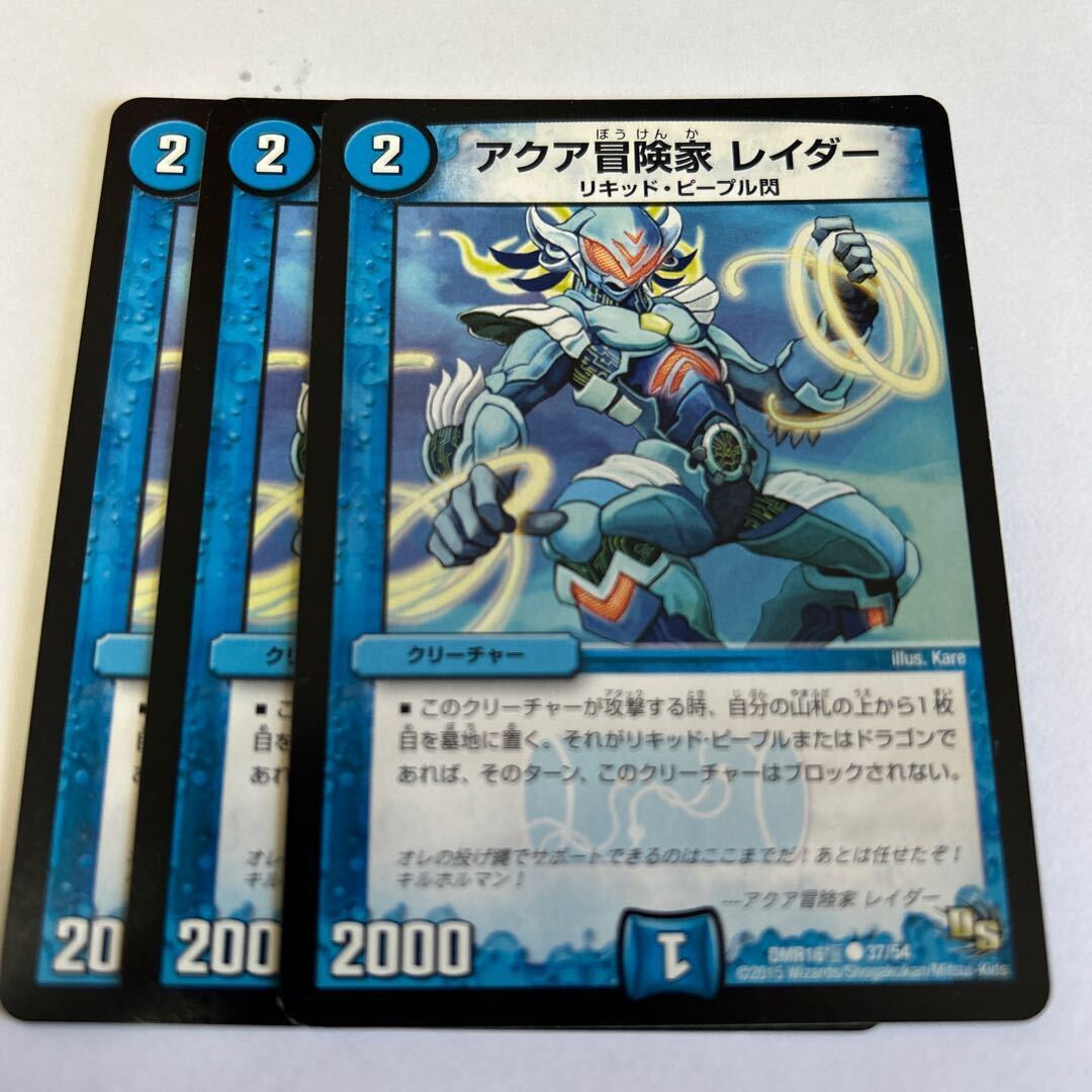 アクア冒険家 レイダー