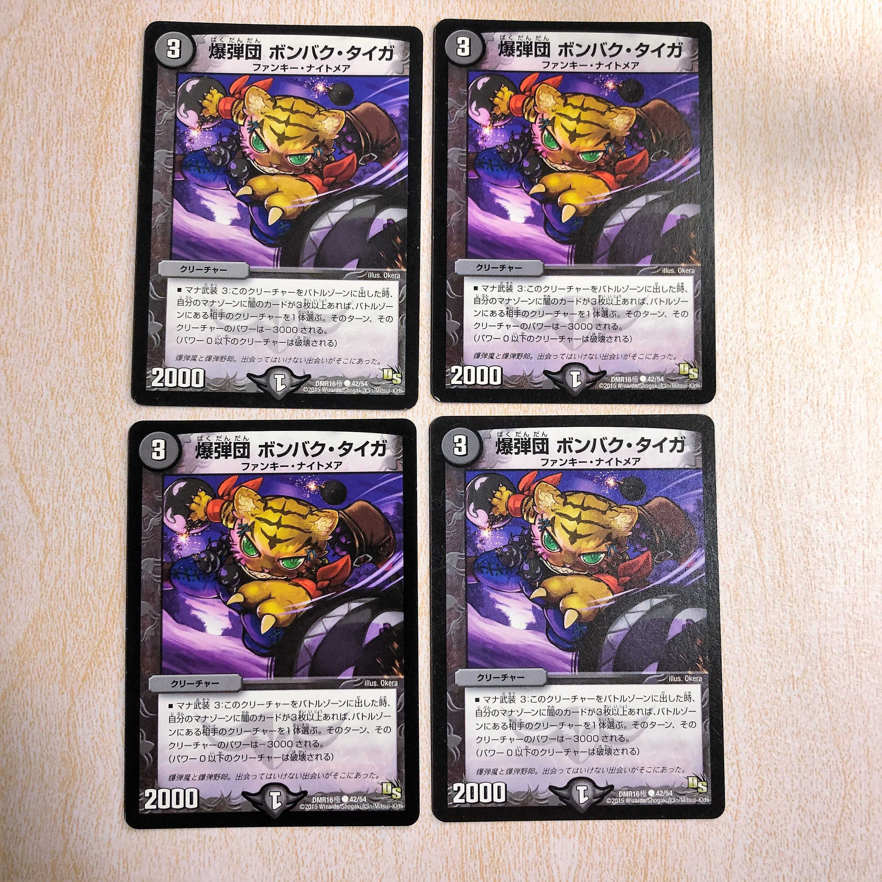 爆弾団 ボンバク・タイガ(通常)