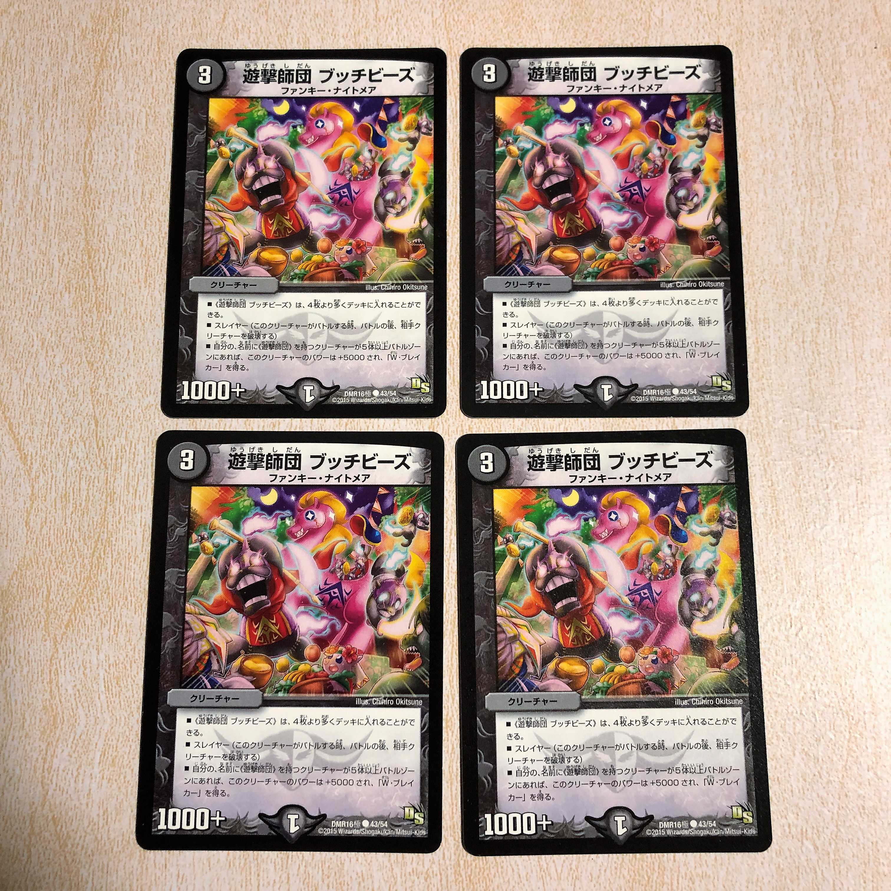 遊撃師団 ブッチビーズ