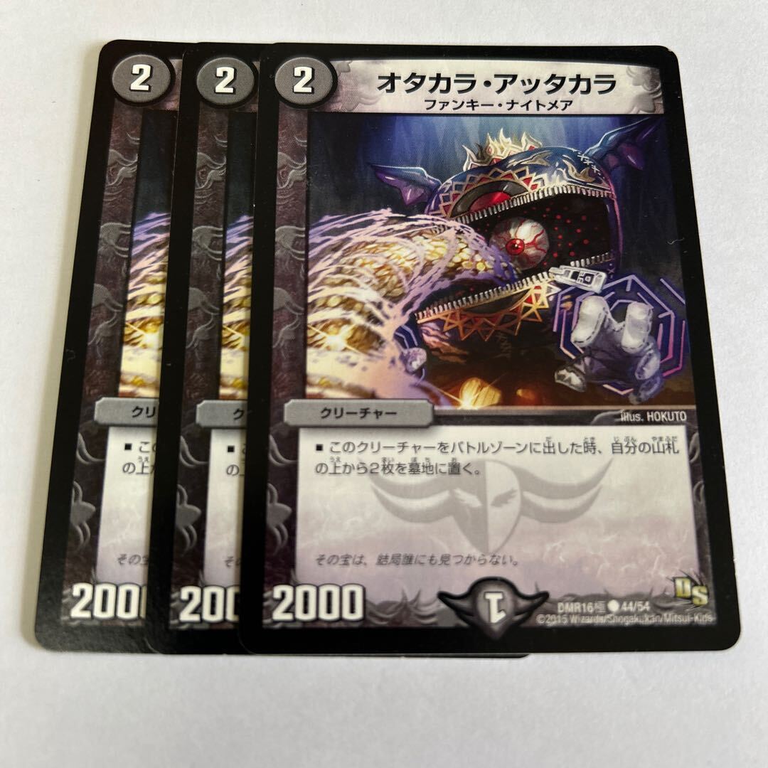 オタカラ・アッタカラ(通常)