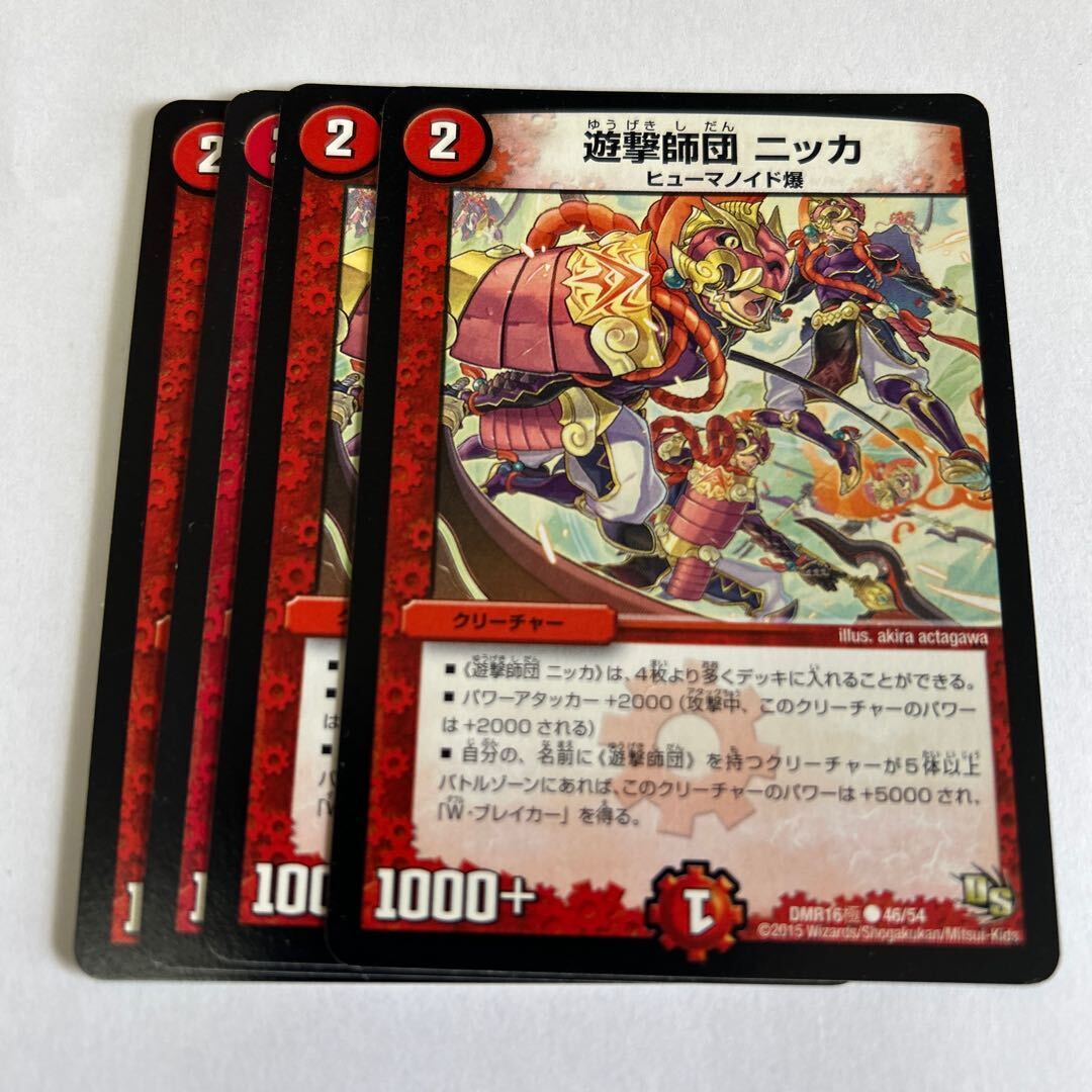 遊撃師団 ニッカ