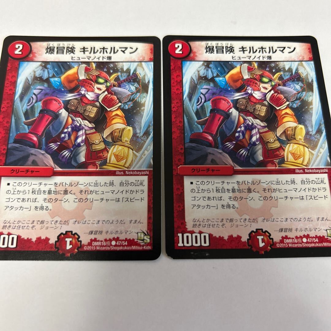 爆冒険 キルホルマン