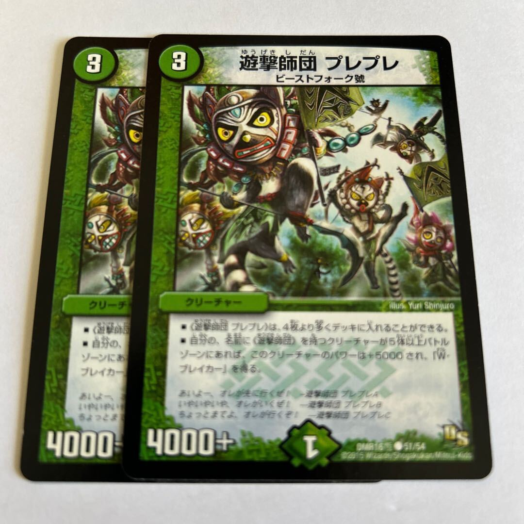 遊撃師団 プレプレ