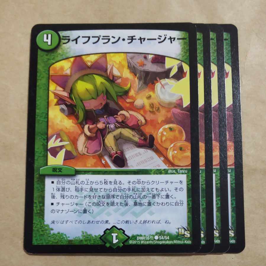 ライフプラン・チャージャー