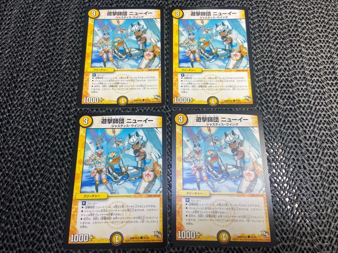 遊撃師団 ニューイー