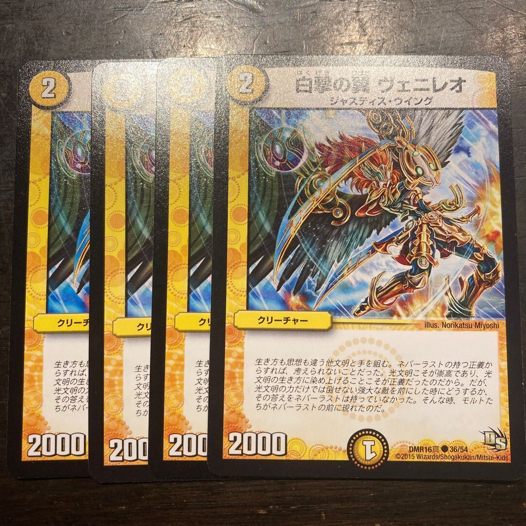 白撃の翼 ヴェニレオ