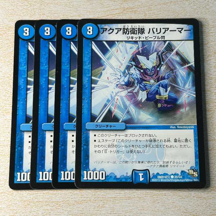 アクア防衛隊 バリアーマー