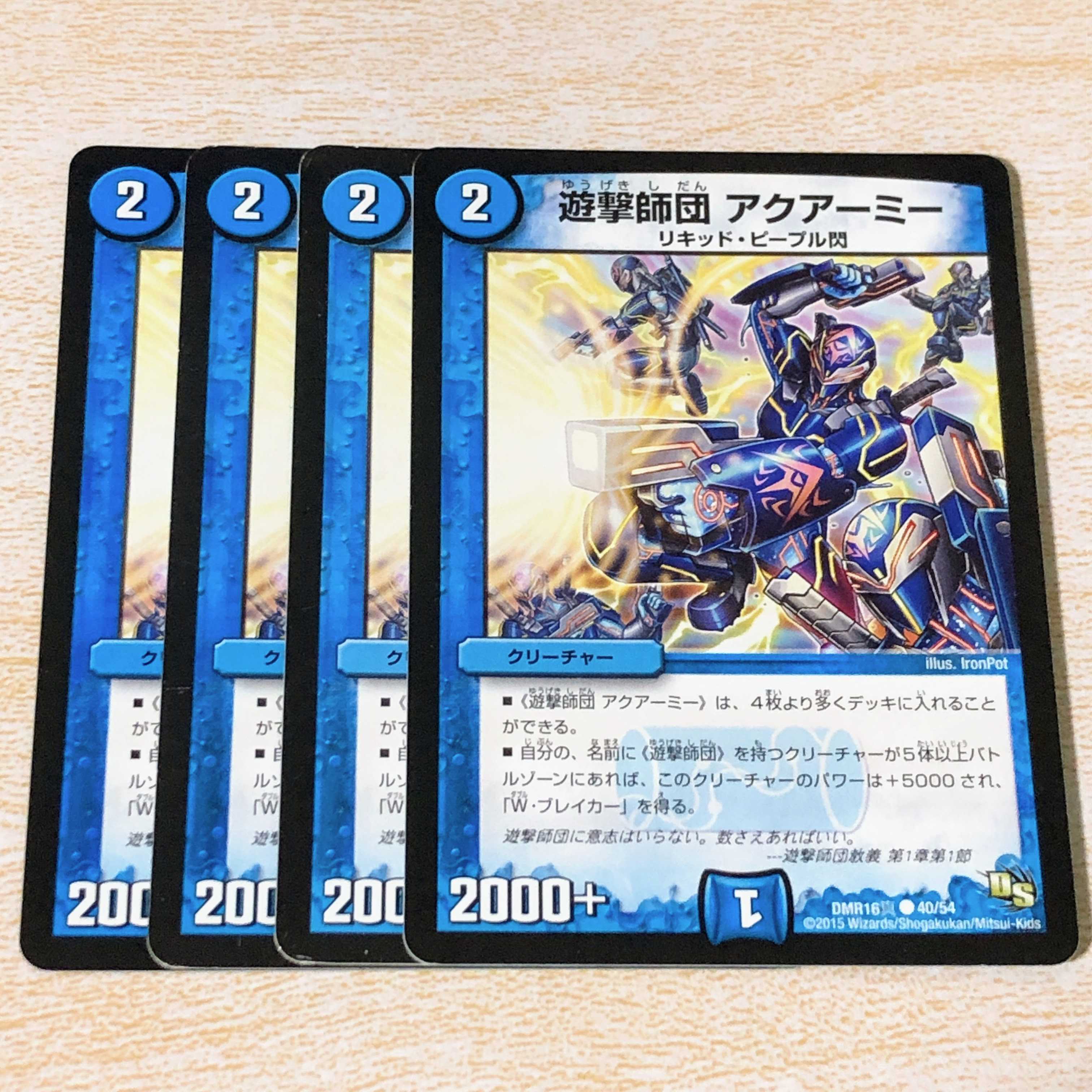 遊撃師団 アクアーミー
