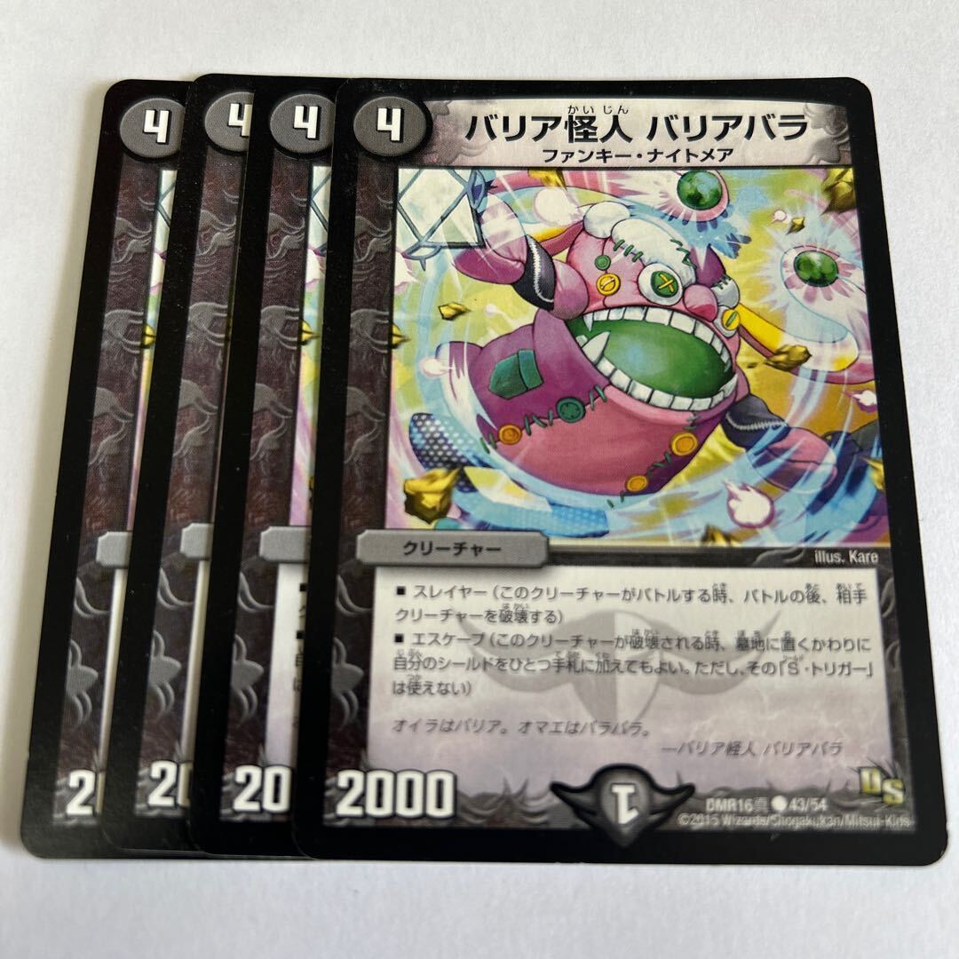 バリア怪人 バリアバラ