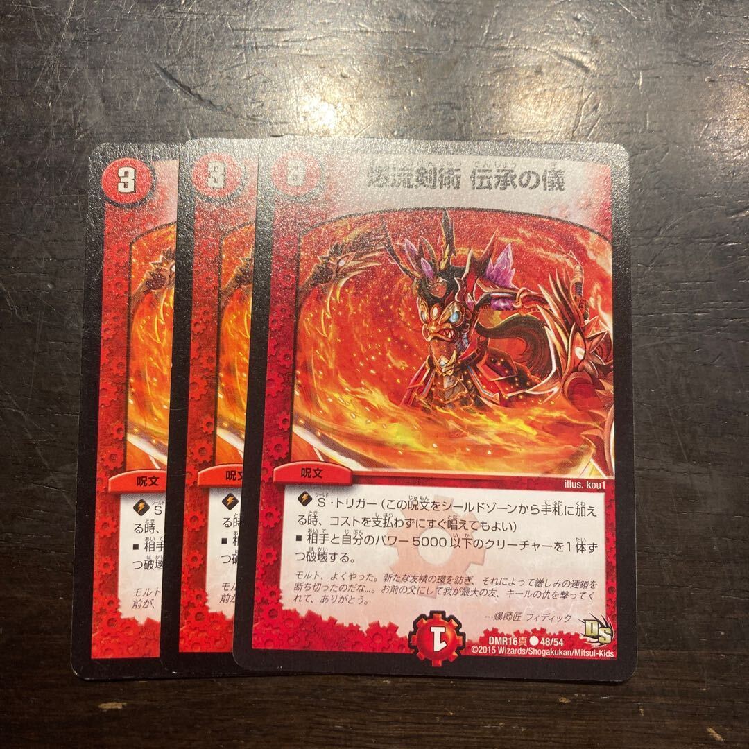 爆流剣術 伝承の儀