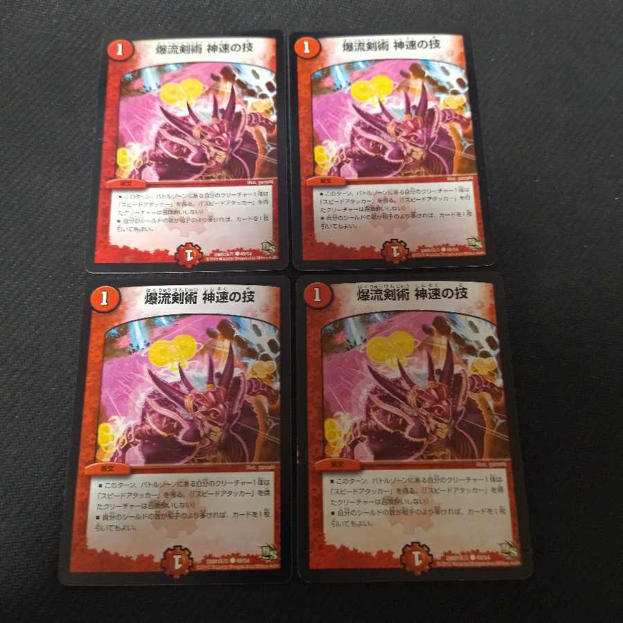 爆流剣術 神速の技