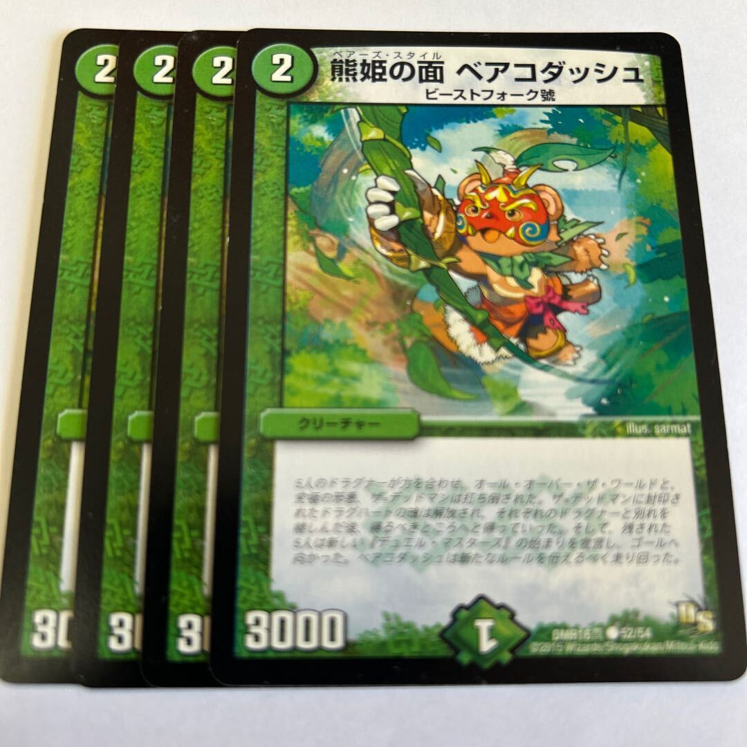 熊姫の面 ベアコダッシュ