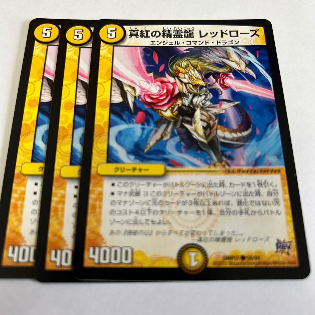 真紅の精霊龍 レッDrawズ