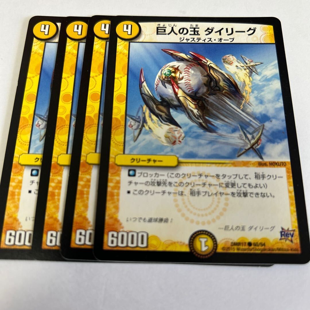 巨人の玉 ダイリーグ