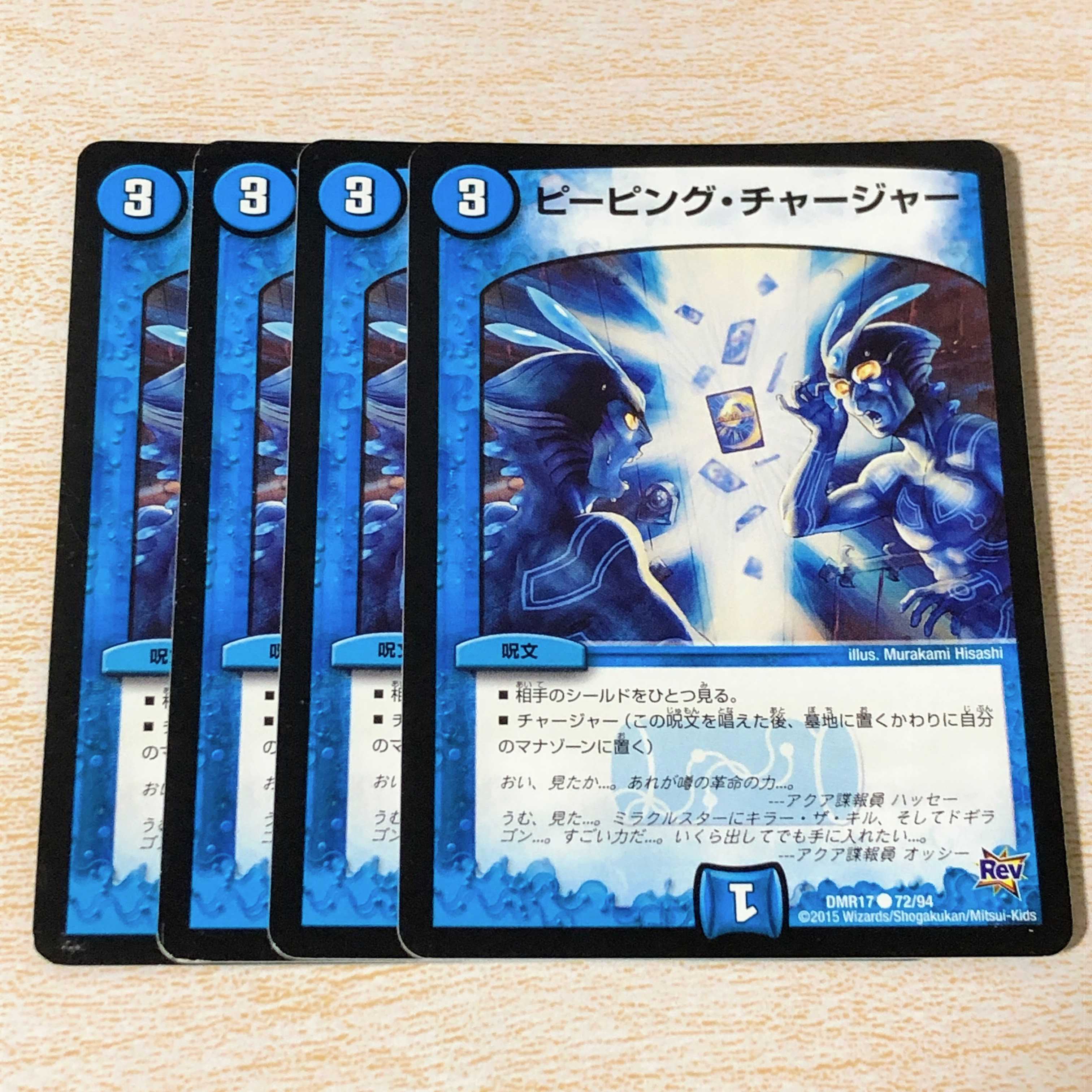 ピーピング・チャージャー