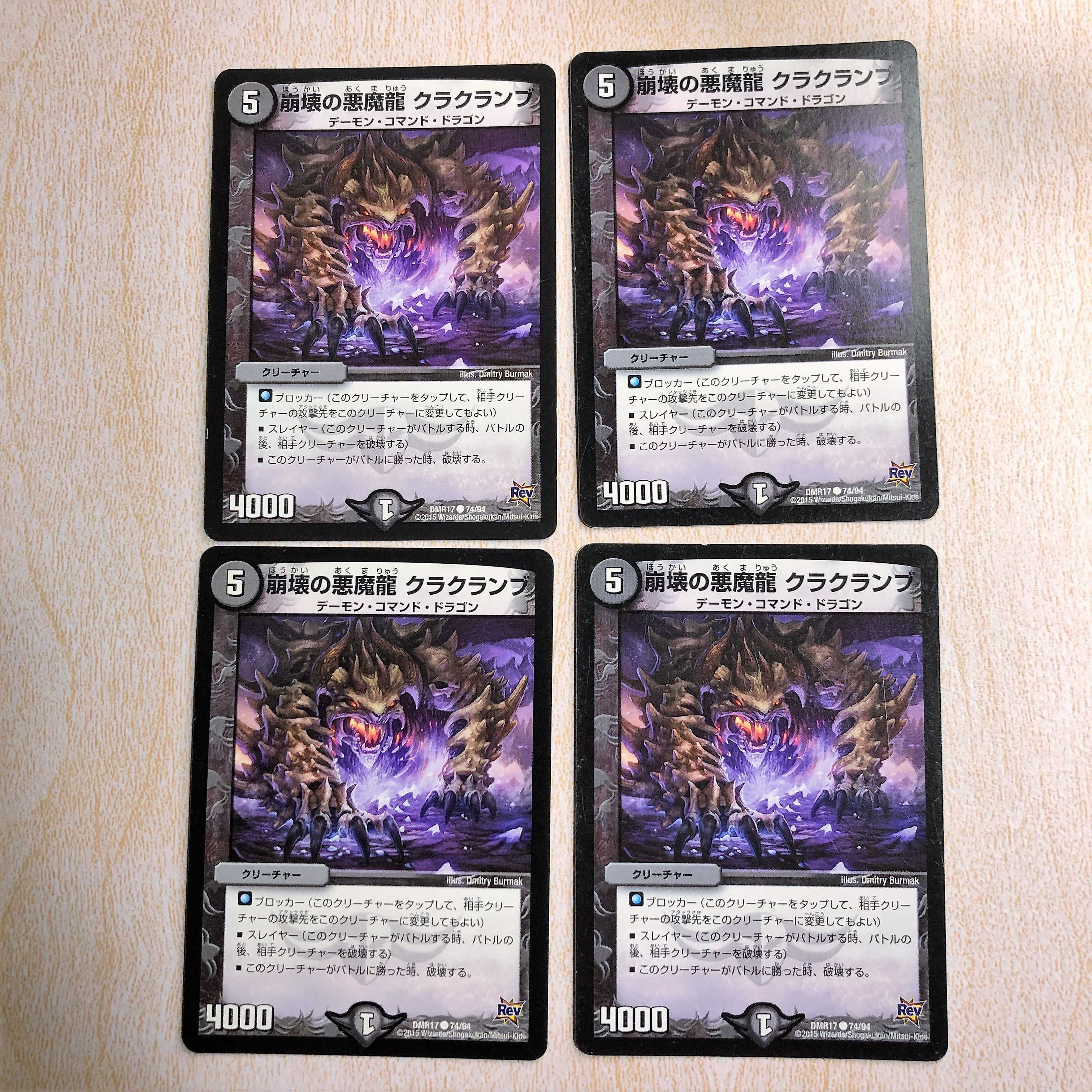 CrumbleのDarkness魔龍 クラクランブ