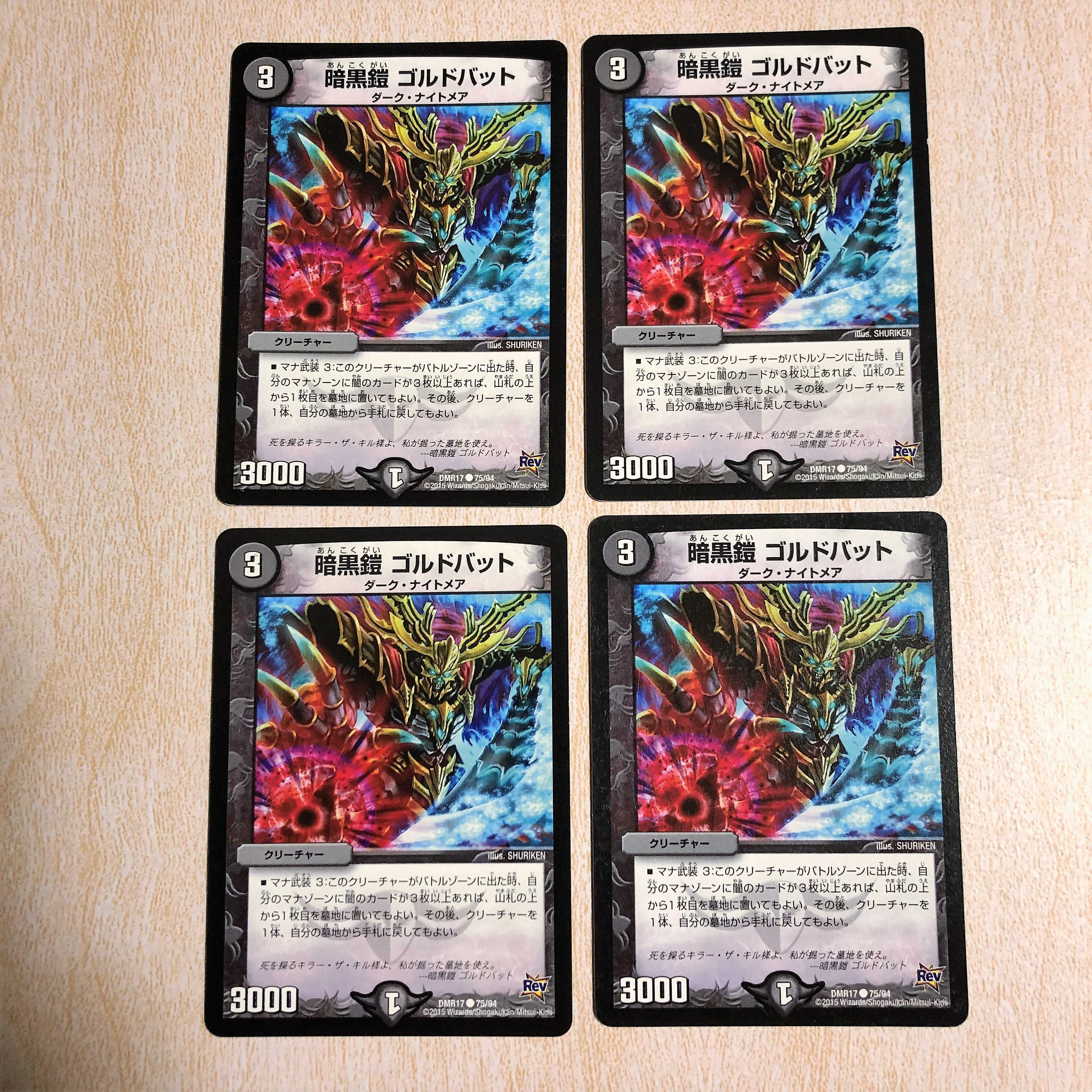 Darkness鎧 ゴルドバット