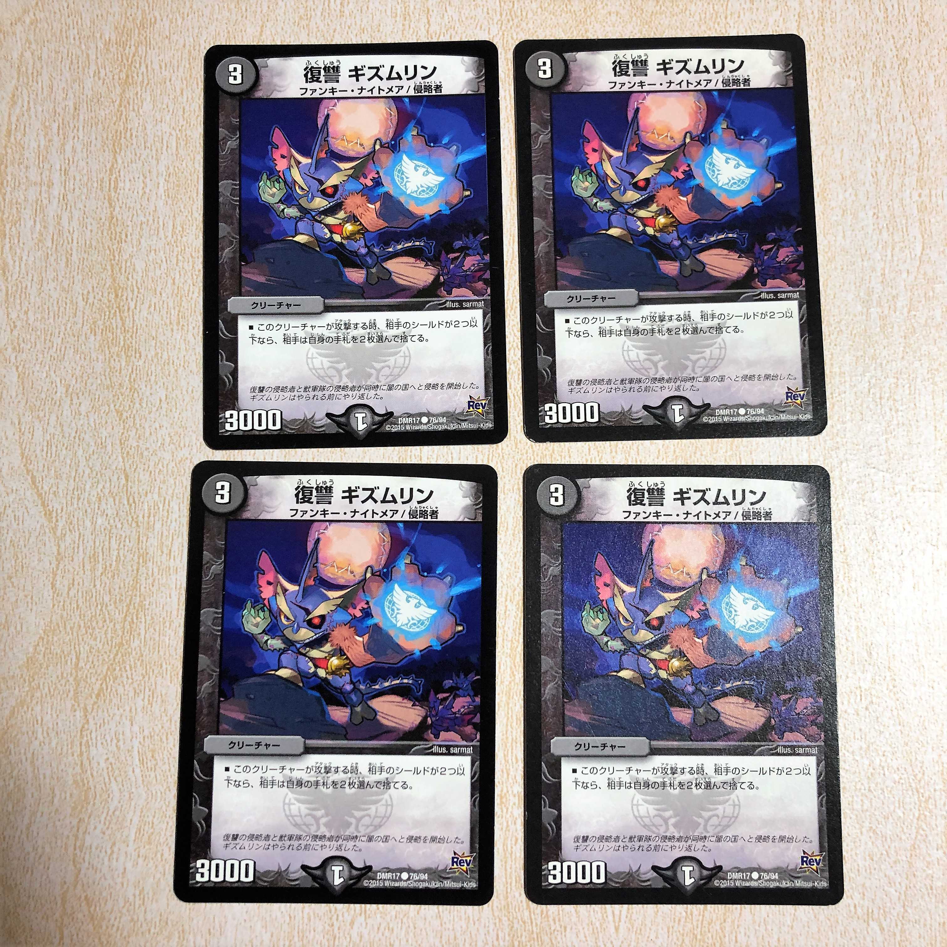 Vengeance ギズムリン