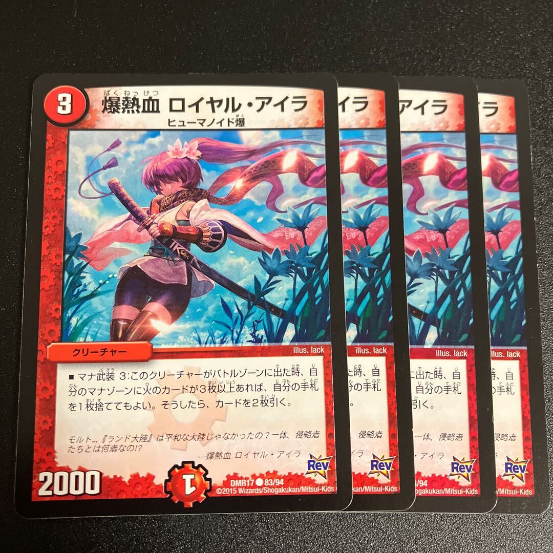 爆熱血 ロイヤル・アイラ